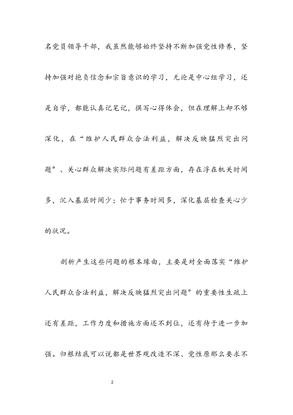 2023年检察机关工作人员演讲稿.docx_第2页