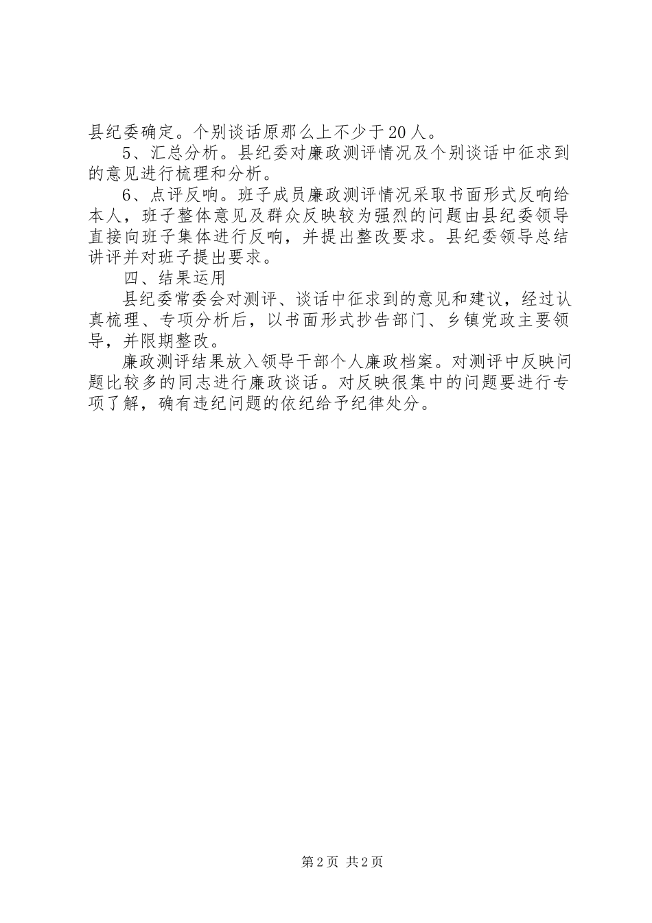 2023年纪委常委会听取党风廉政建设工作汇报制度.docx_第2页