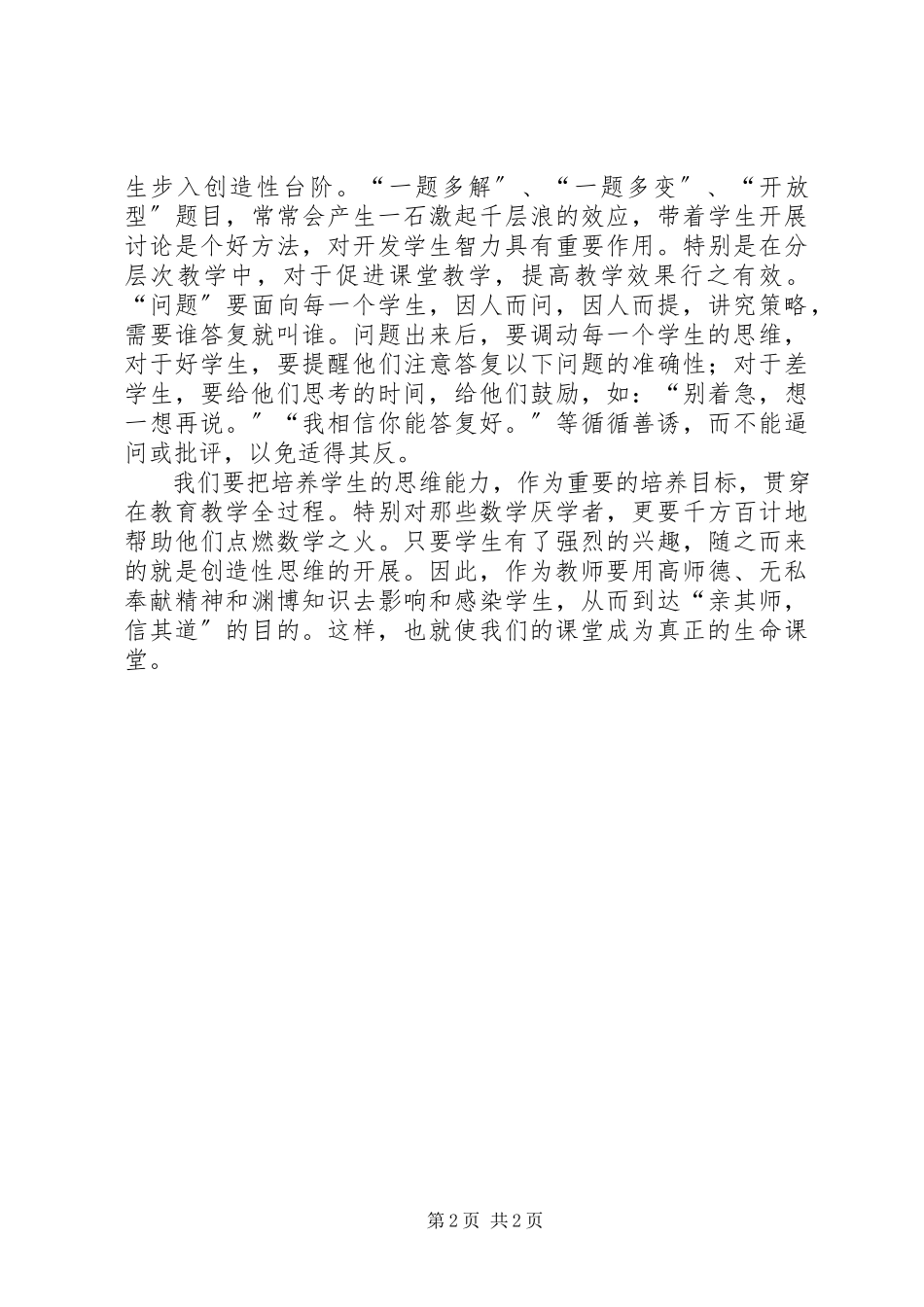 2023年《教会学生思维》读后感新编.docx_第2页