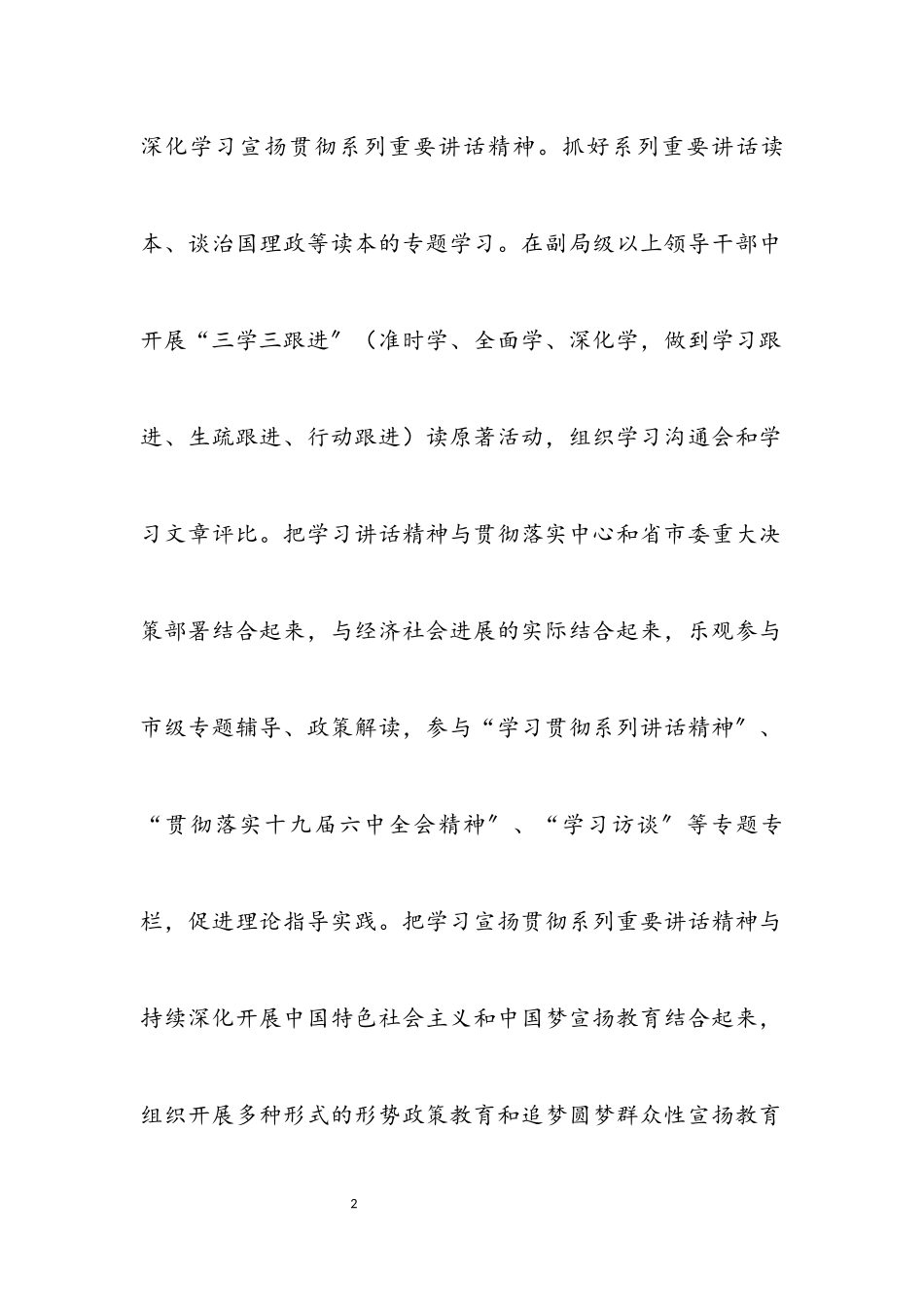 2023年农业局专题工作要点5篇.docx_第2页