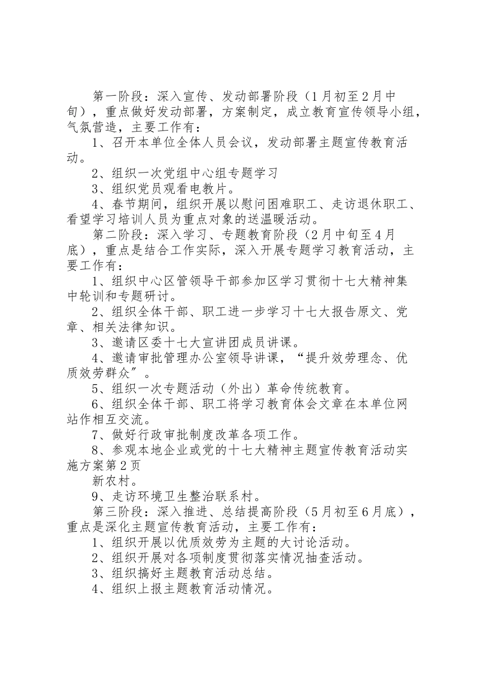 2023年党的十七大精神主题宣传教育活动实施方案.doc_第3页