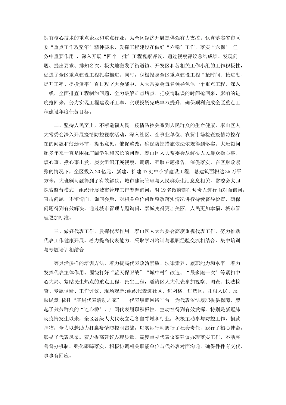 2023年砥砺奋进　开拓创新.docx_第2页