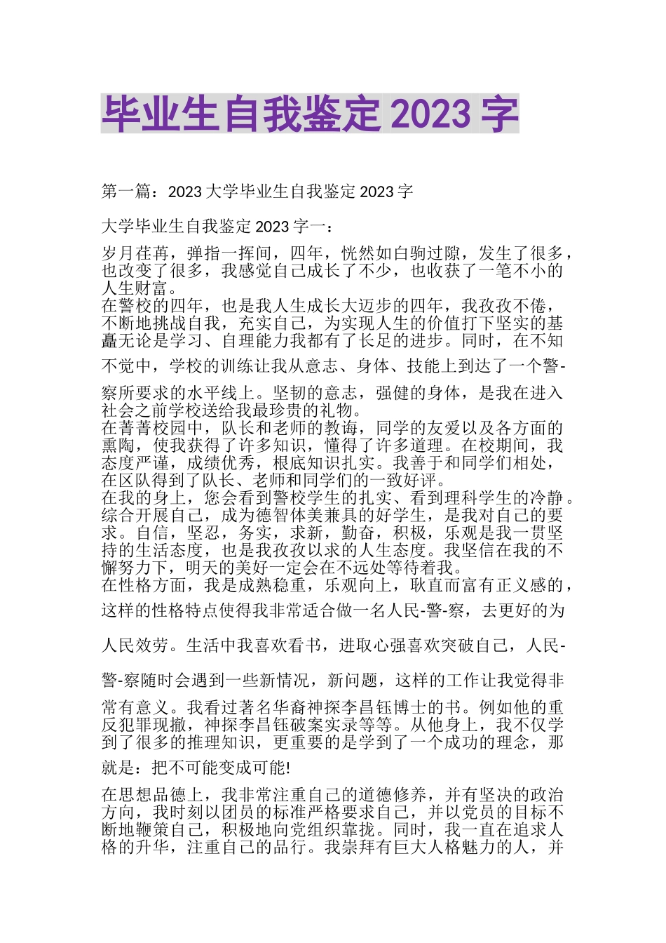 2023年毕业生自我鉴定2000字精选多篇.doc_第1页