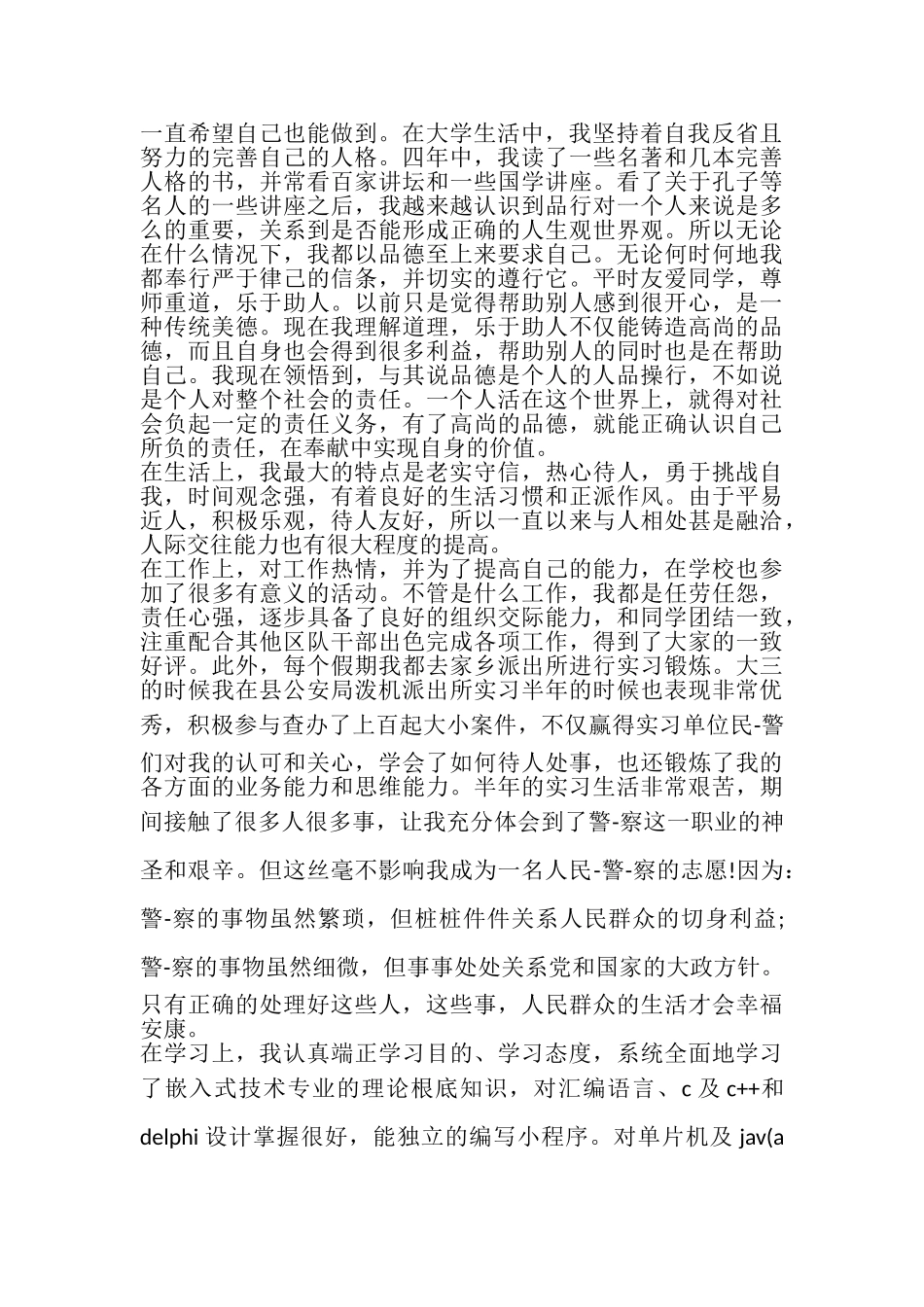 2023年毕业生自我鉴定2000字精选多篇.doc_第2页