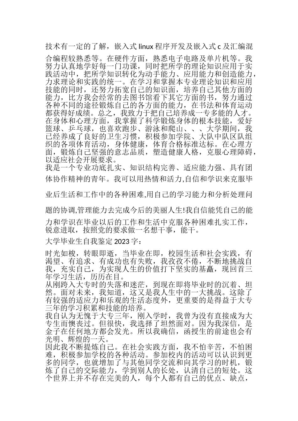 2023年毕业生自我鉴定2000字精选多篇.doc_第3页