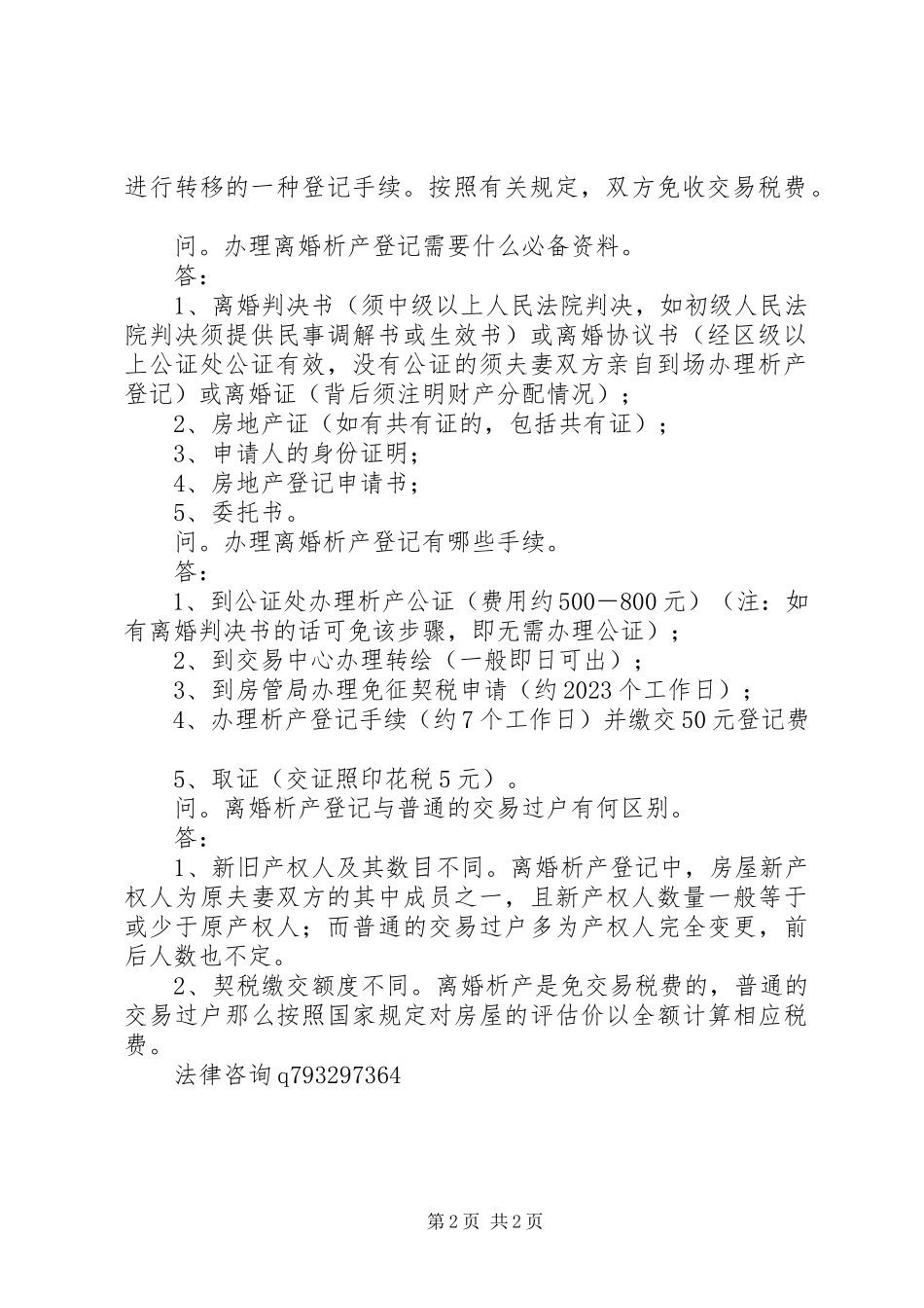 2023年土地房屋分家析产承诺书.docx_第2页