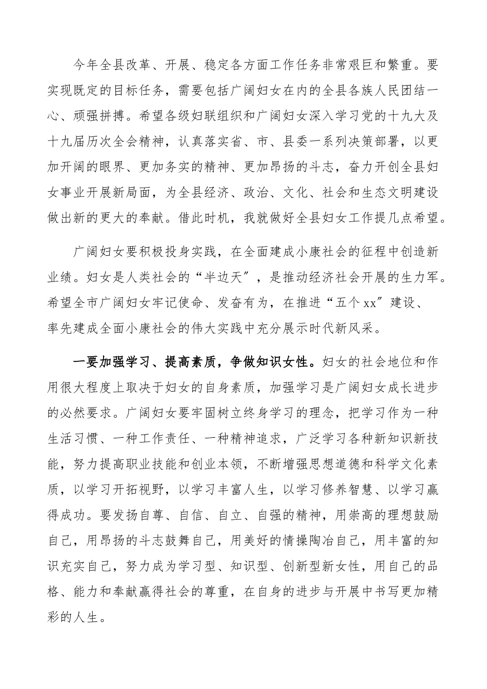 在2023年庆祝“三八”妇女节座谈会上的讲话县级.docx_第2页