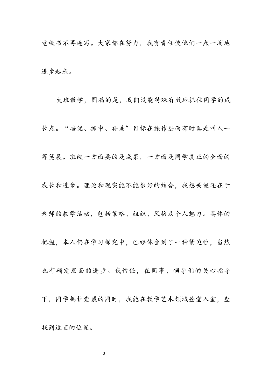 2023年高中教师教学述职述廉.docx_第3页