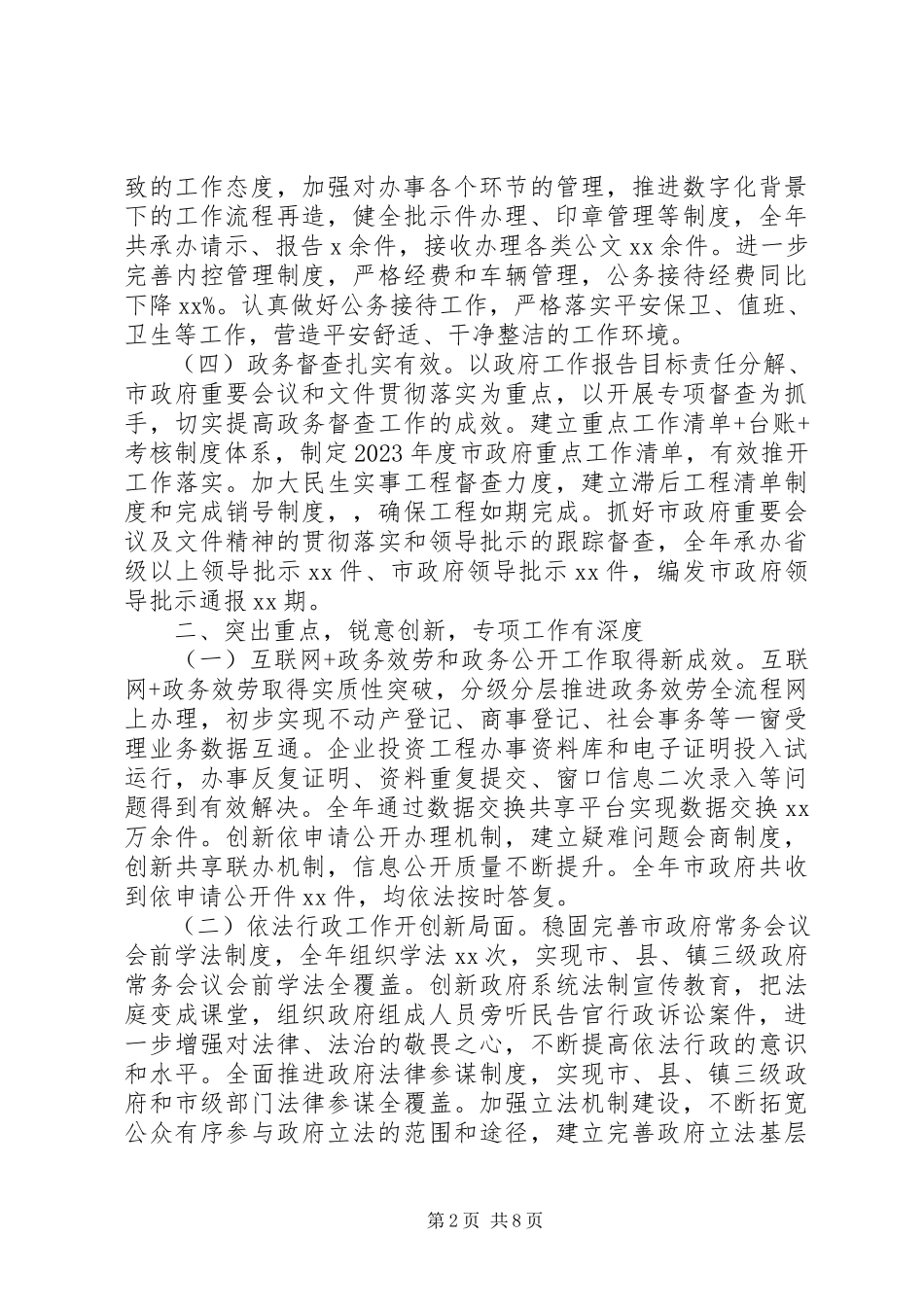 2023年机关办公室度总结.docx_第2页