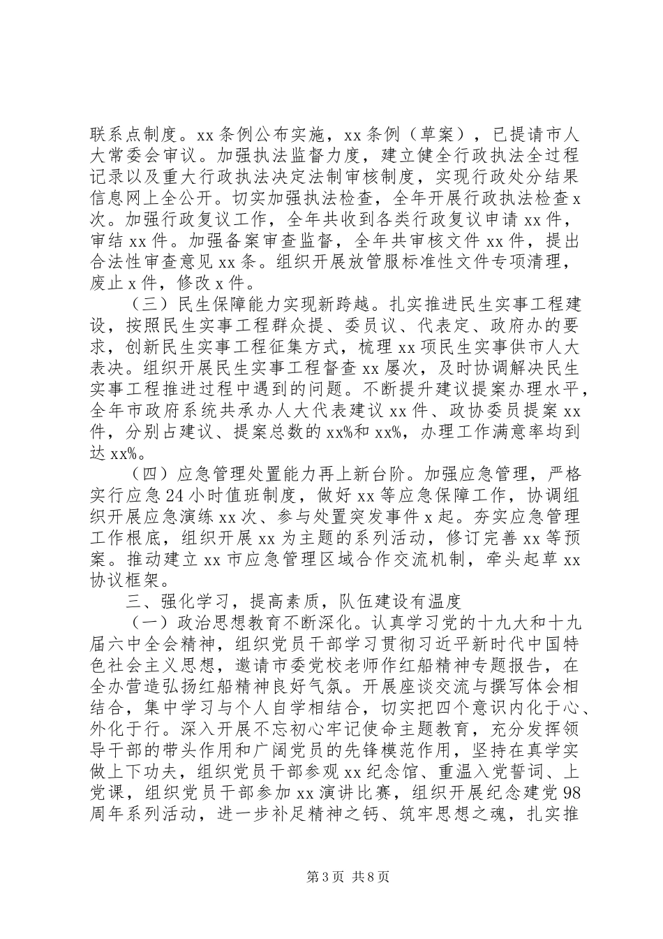 2023年机关办公室度总结.docx_第3页