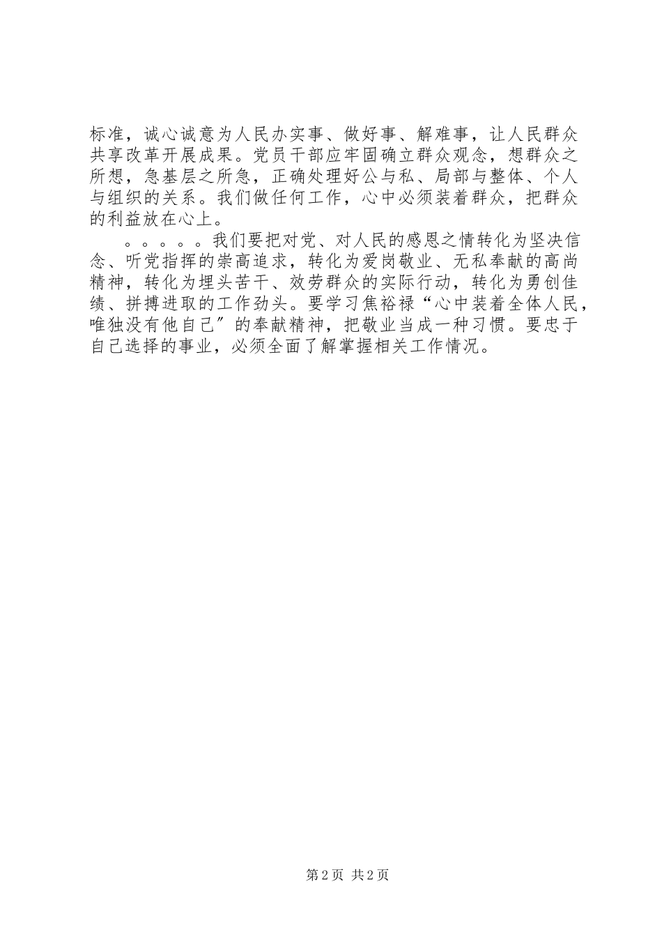 2023年两学一做第四专题讲话材料.docx_第2页