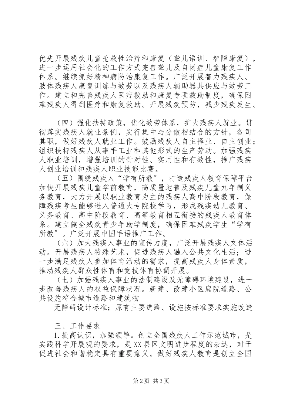 2023年XX市创建全国旅游标准化示范城市实施方案新编.docx_第2页