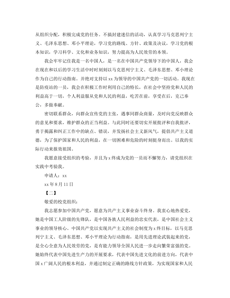 2023年高中生入党申请1500字模板.docx_第3页