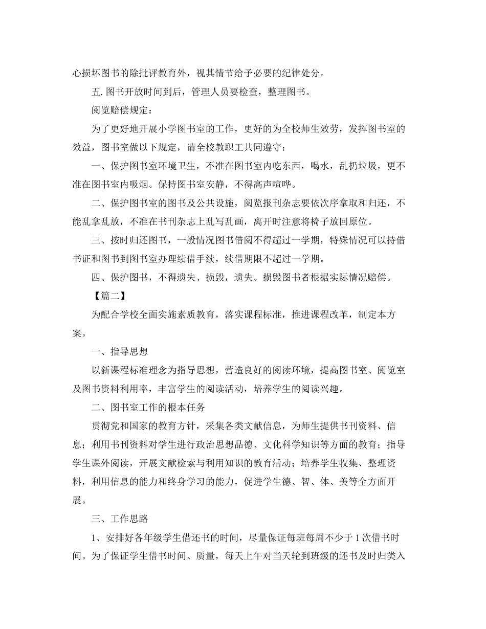 2023年中小学图书室学期工作计划.docx_第2页