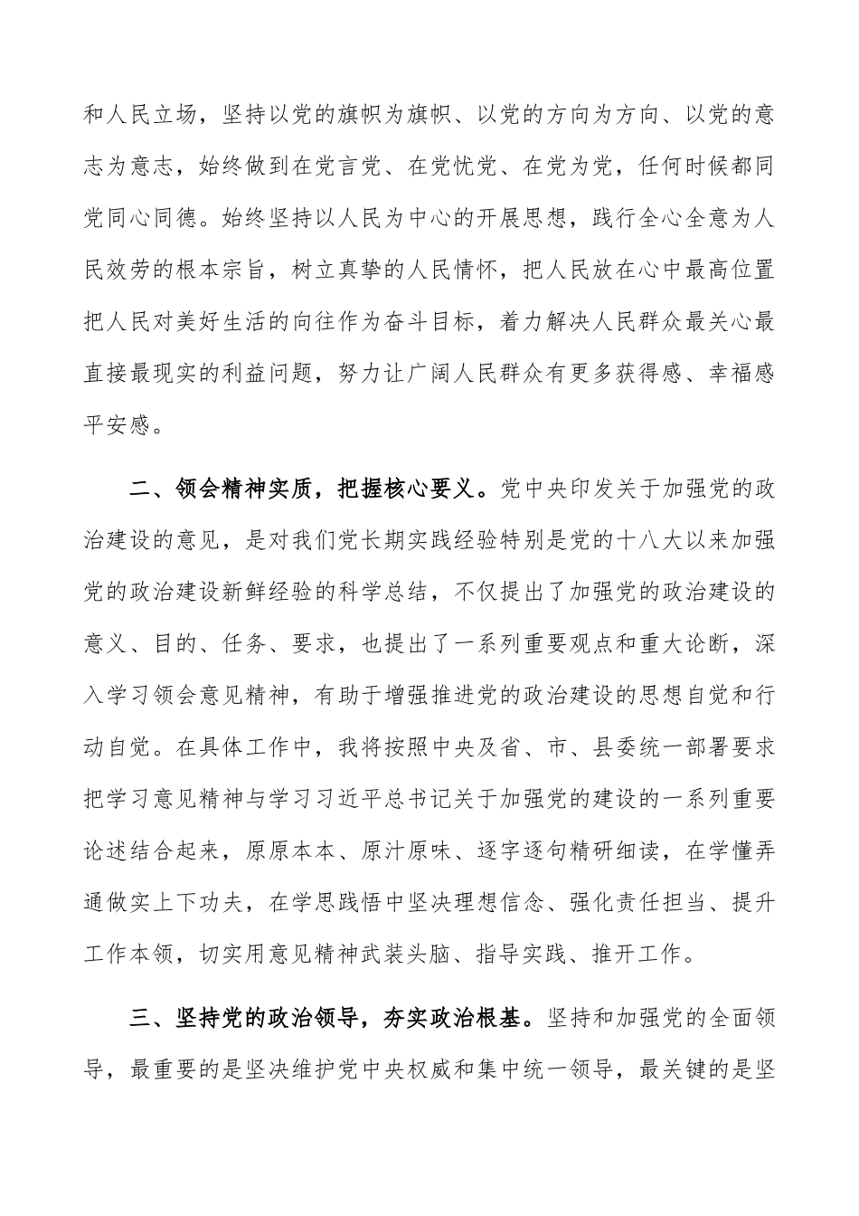 2023年“八个专题”研讨发言：全面加强党的政治建设营造风清气正政治生态.docx_第2页