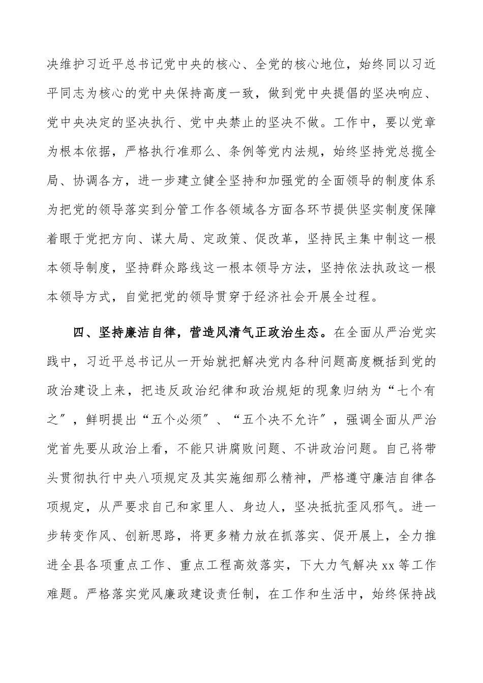 2023年“八个专题”研讨发言：全面加强党的政治建设营造风清气正政治生态.docx_第3页