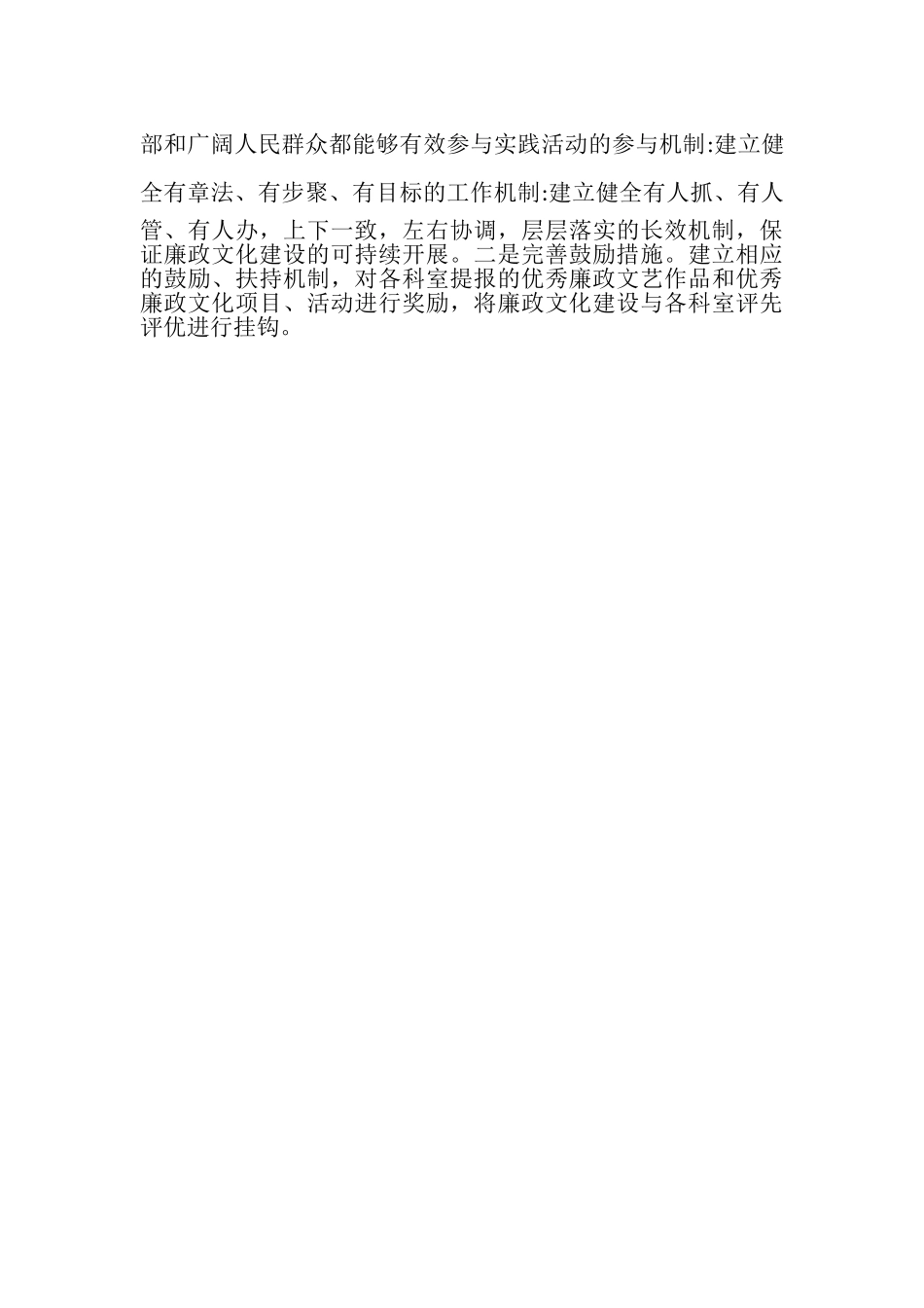 2023年度招商局廉政文化建设基本思路打算.doc_第3页