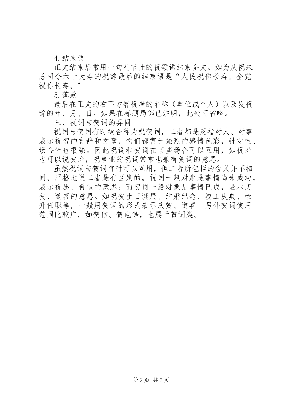 2023年商务文书写作方式.docx_第2页