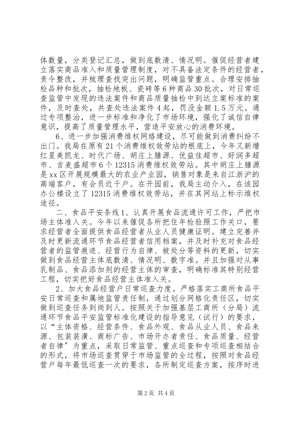 2023年工商局消保科工作总结.docx_第2页
