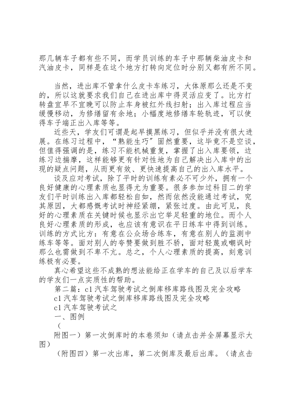 2023年xx驾驶培训之倒库感想新编.docx_第2页