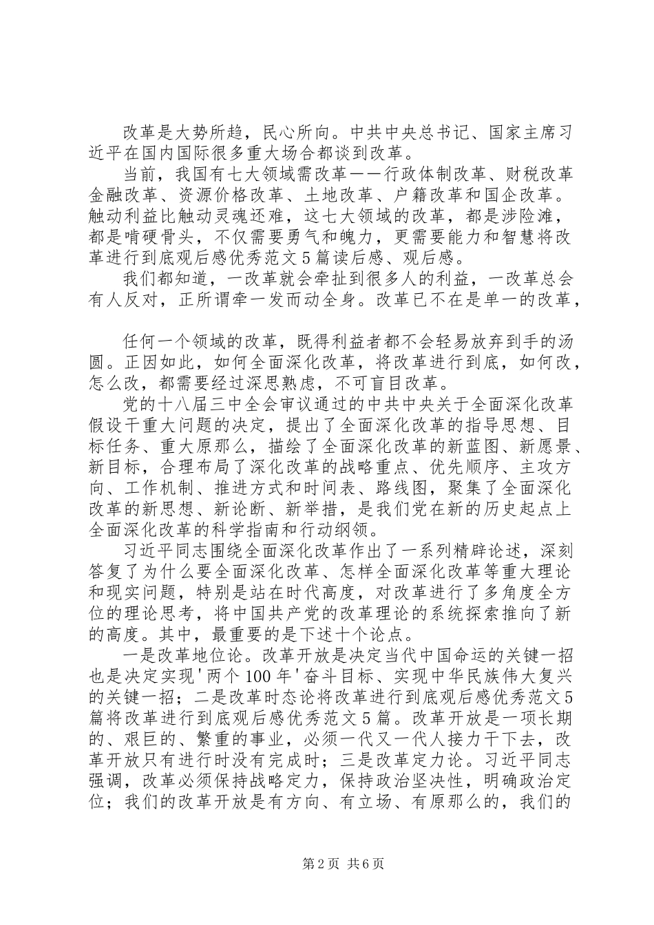 2023年《将改革进行到底》观后感优秀范文篇.docx_第2页