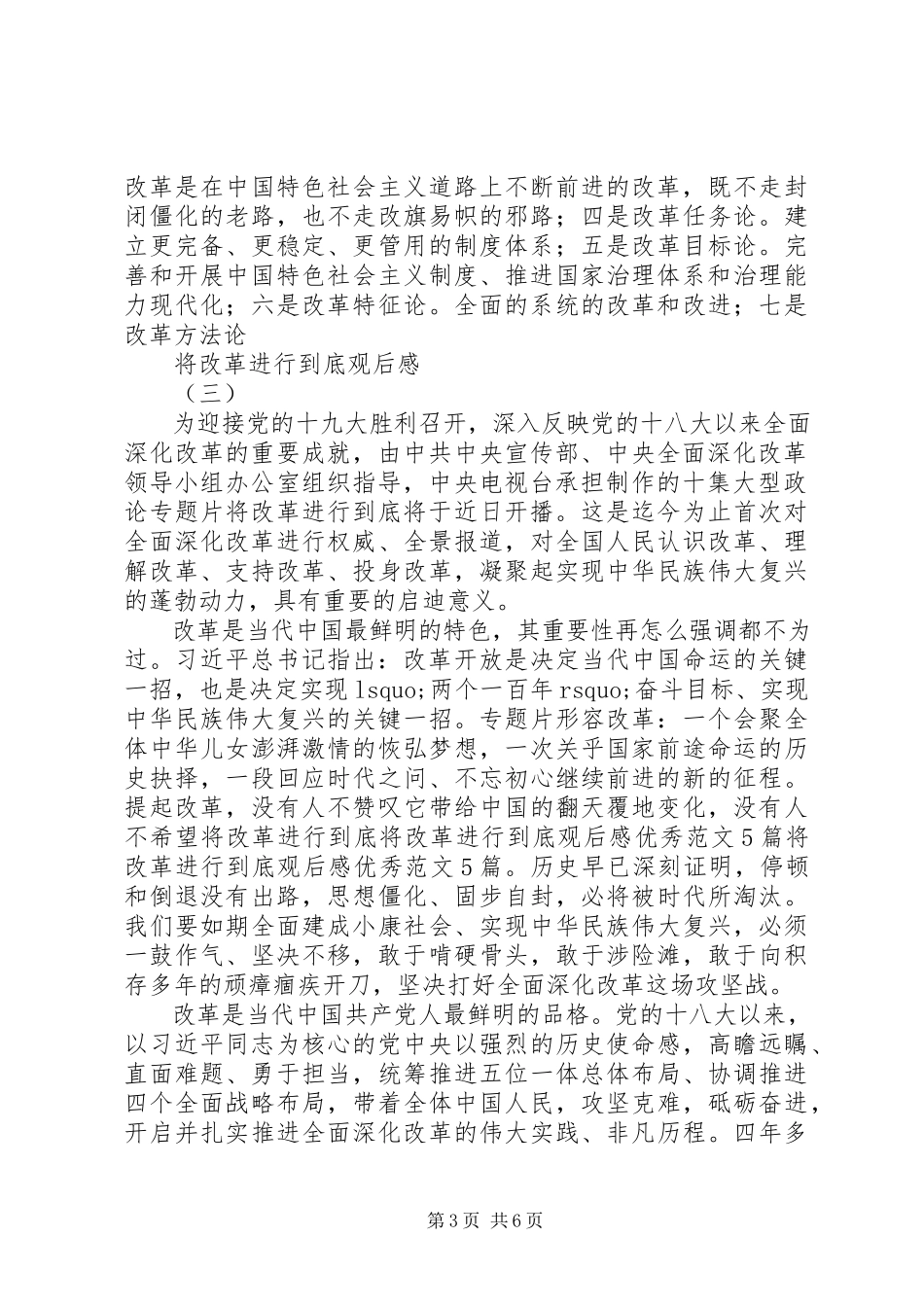 2023年《将改革进行到底》观后感优秀范文篇.docx_第3页