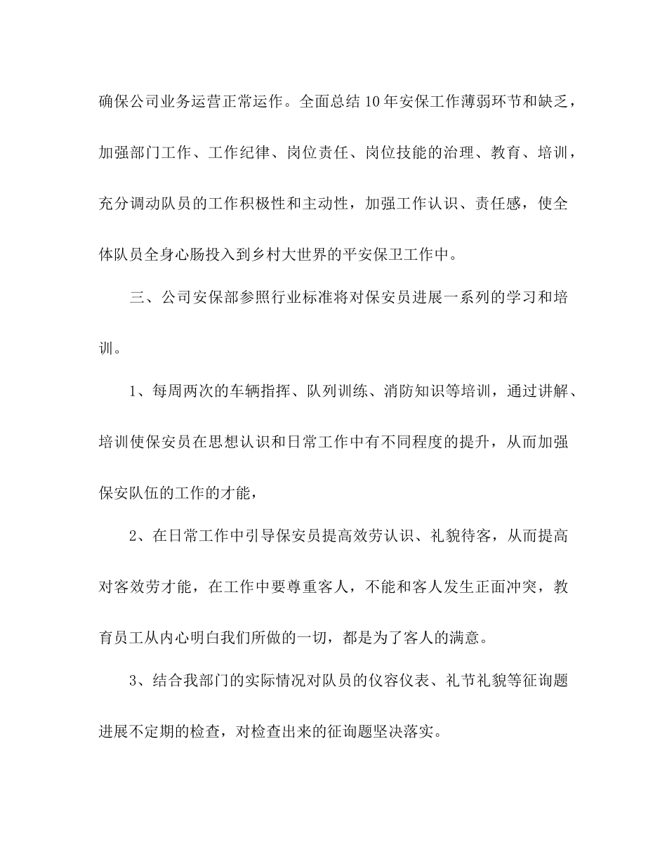 2023年保安工作计划范文1.docx_第3页