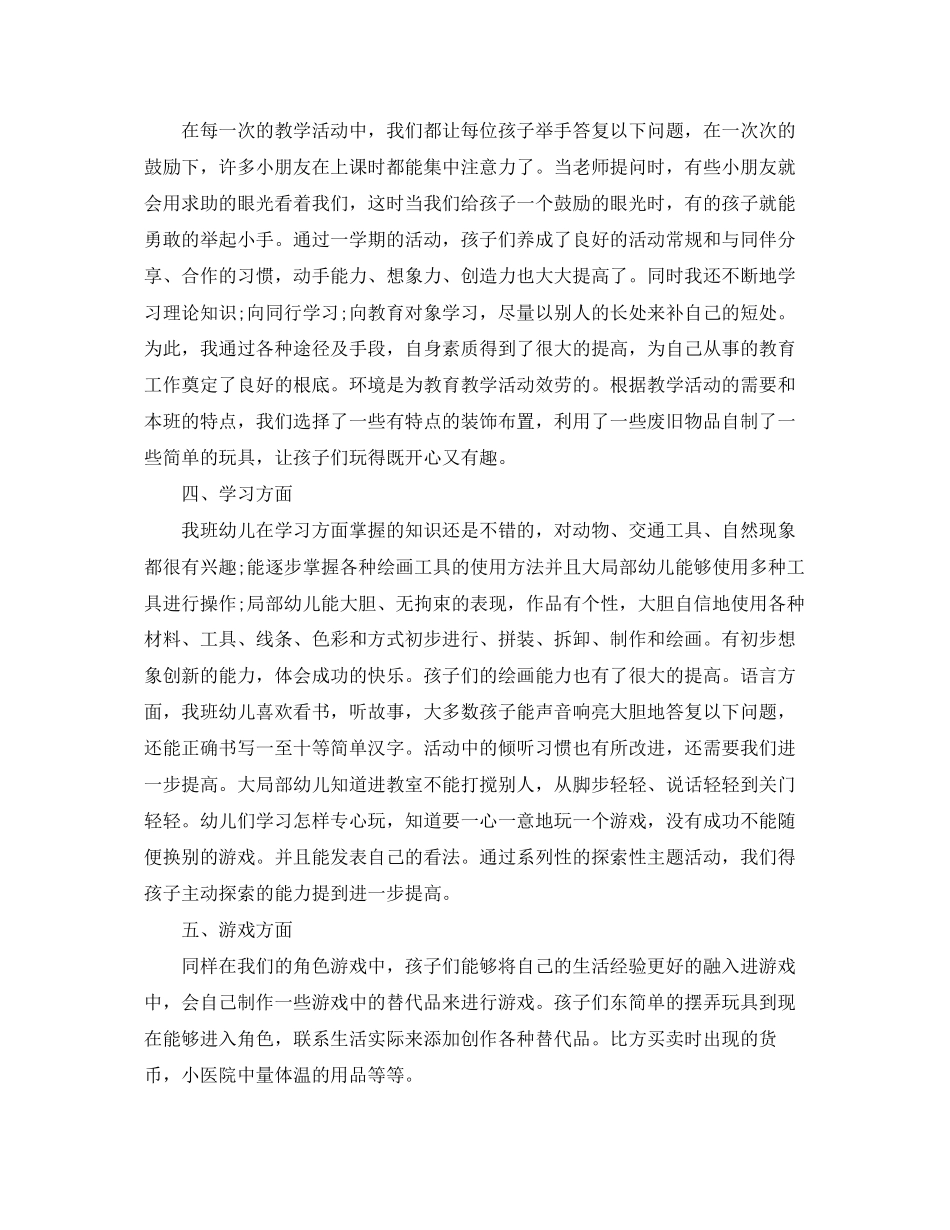 2023年幼儿园中班学期德育工作总结.docx_第2页