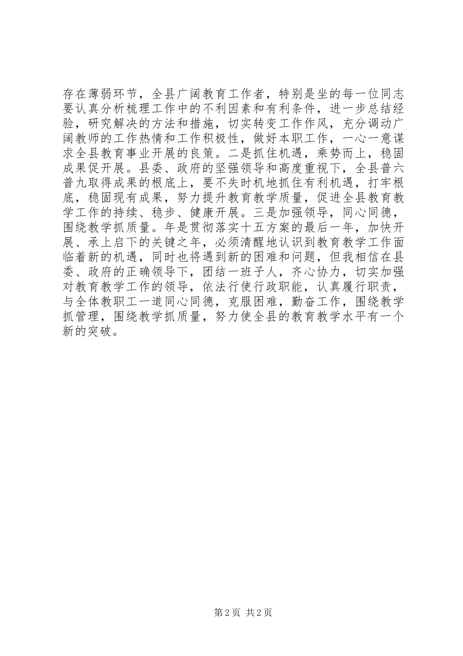 2023年教育局个人任职演讲稿.docx_第2页