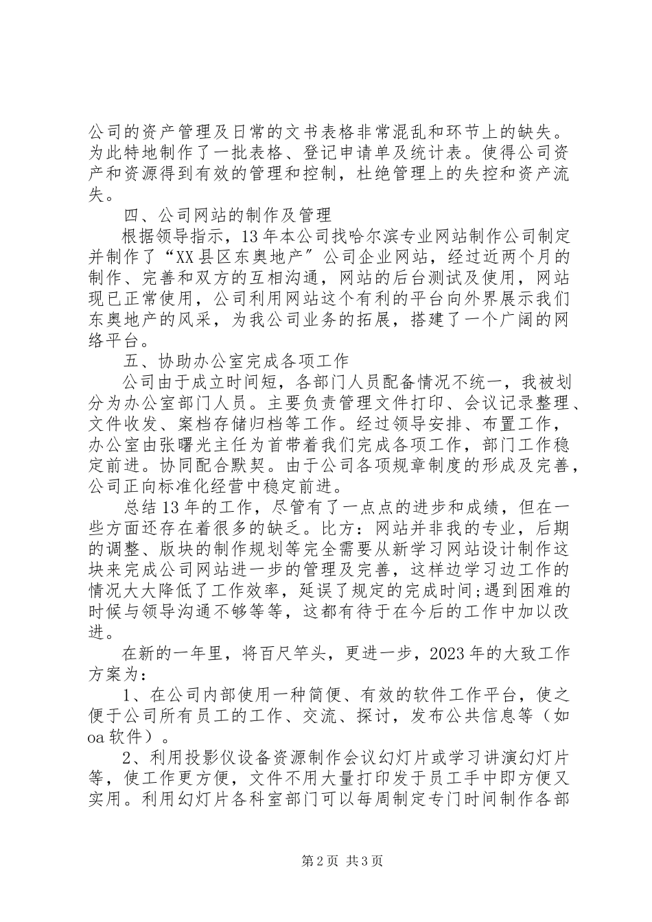 2023年企业年终总结及工作计划.docx_第2页