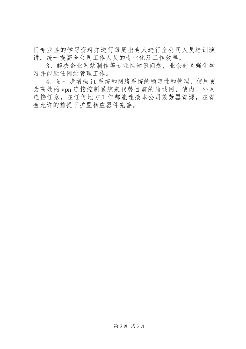 2023年企业年终总结及工作计划.docx_第3页