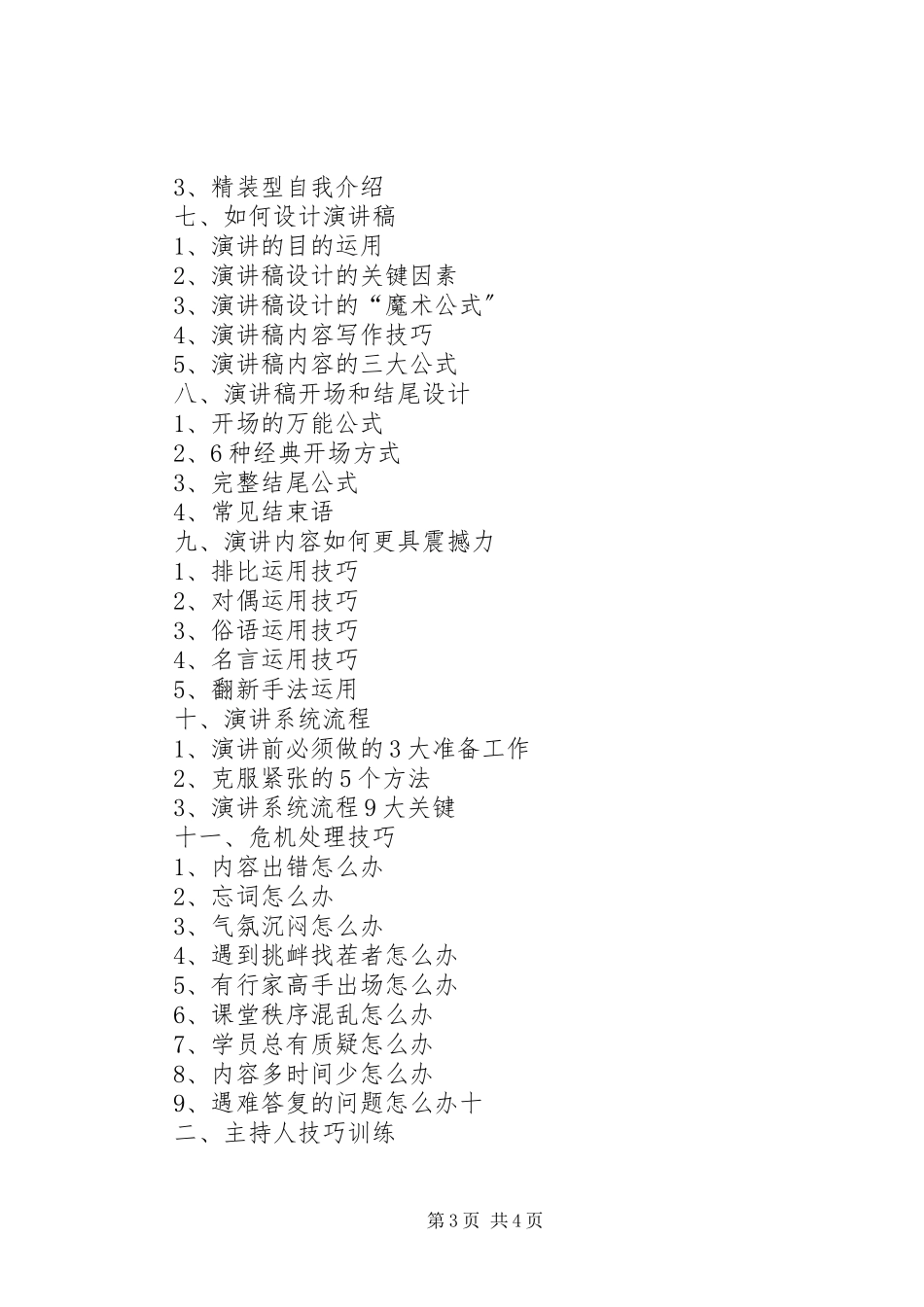 2023年公众演讲的技巧.docx_第3页