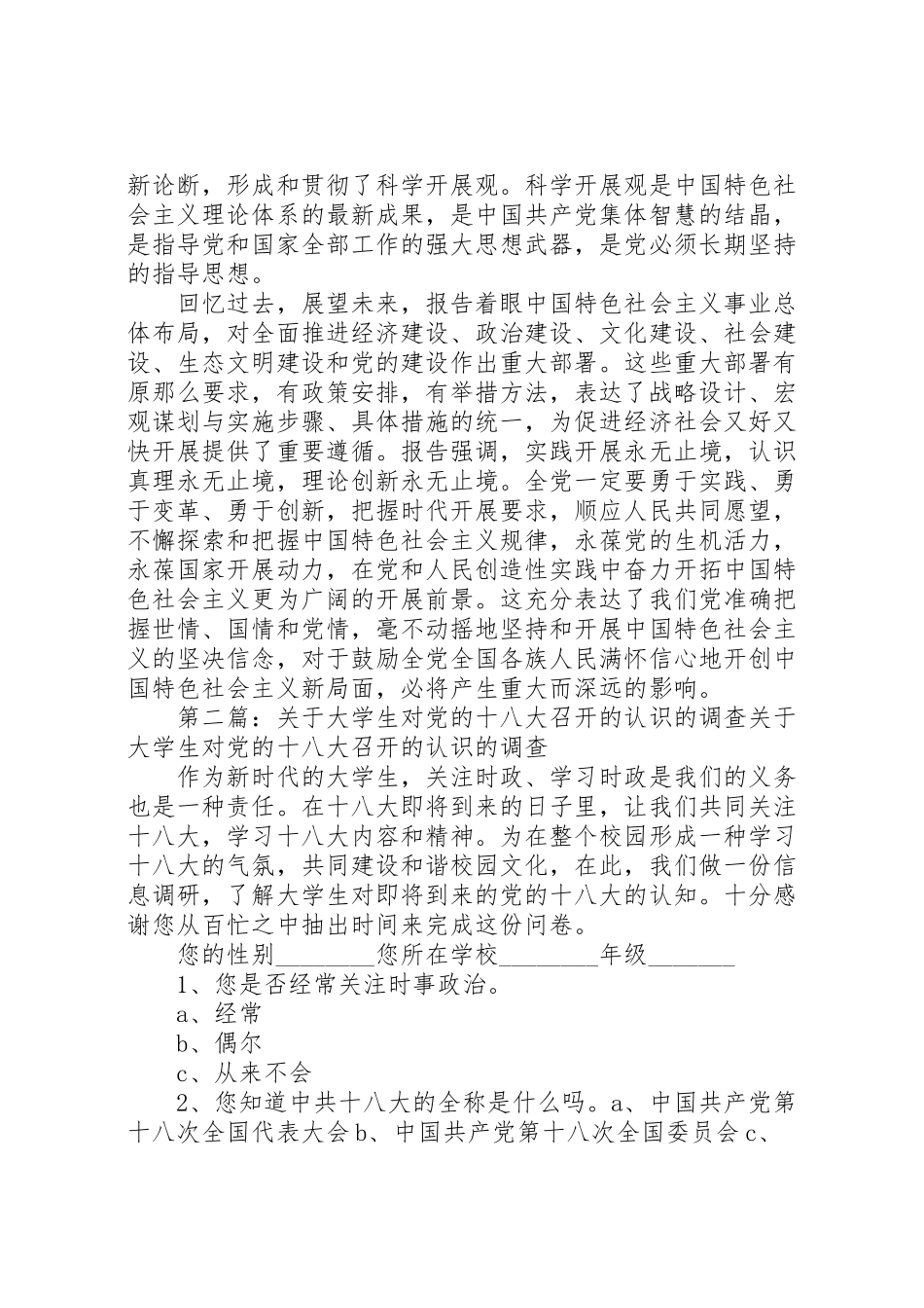2023年对党的十八大会议的认识5则范文.doc_第3页