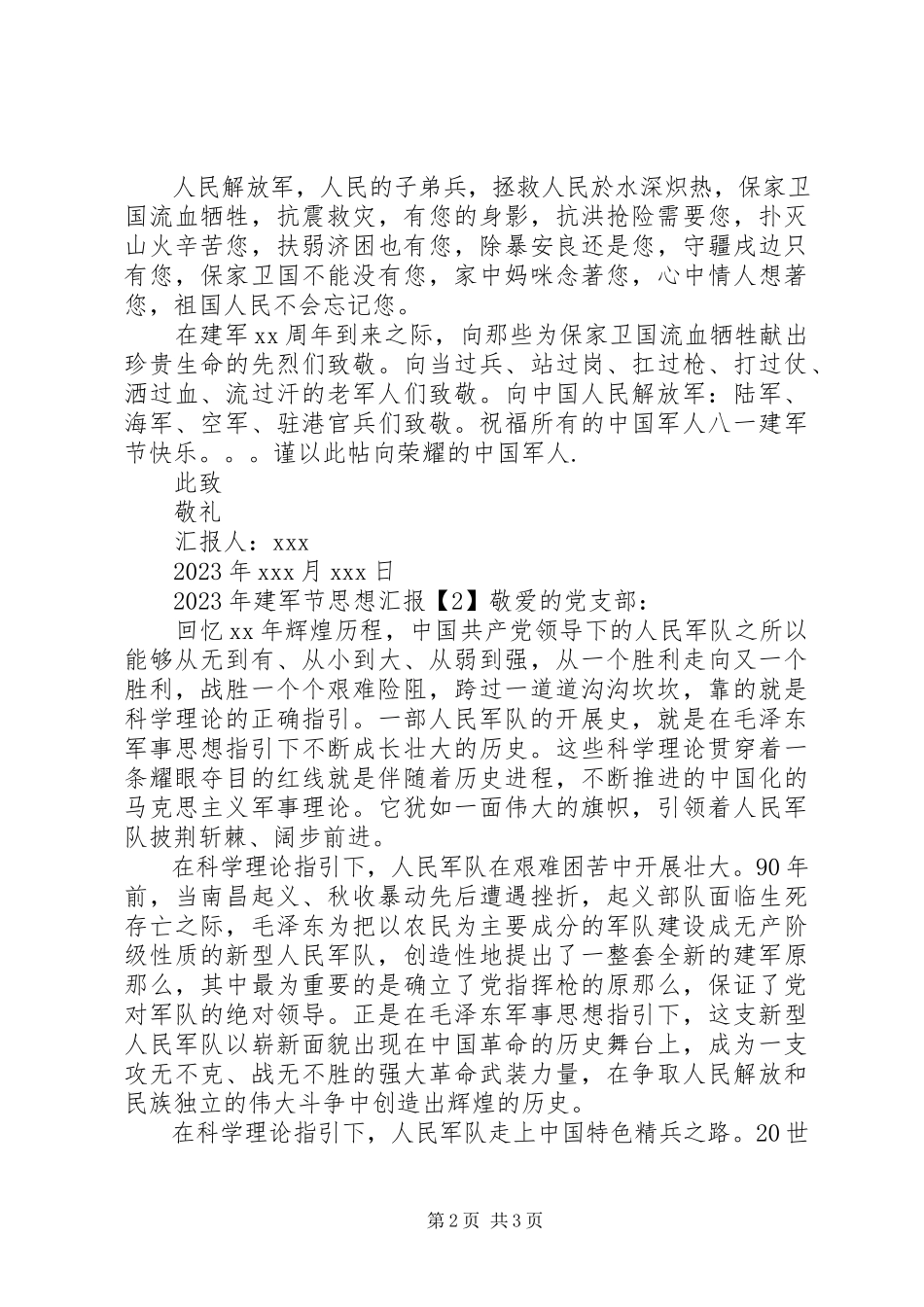 2023年建军节思想汇报2新编.docx_第2页