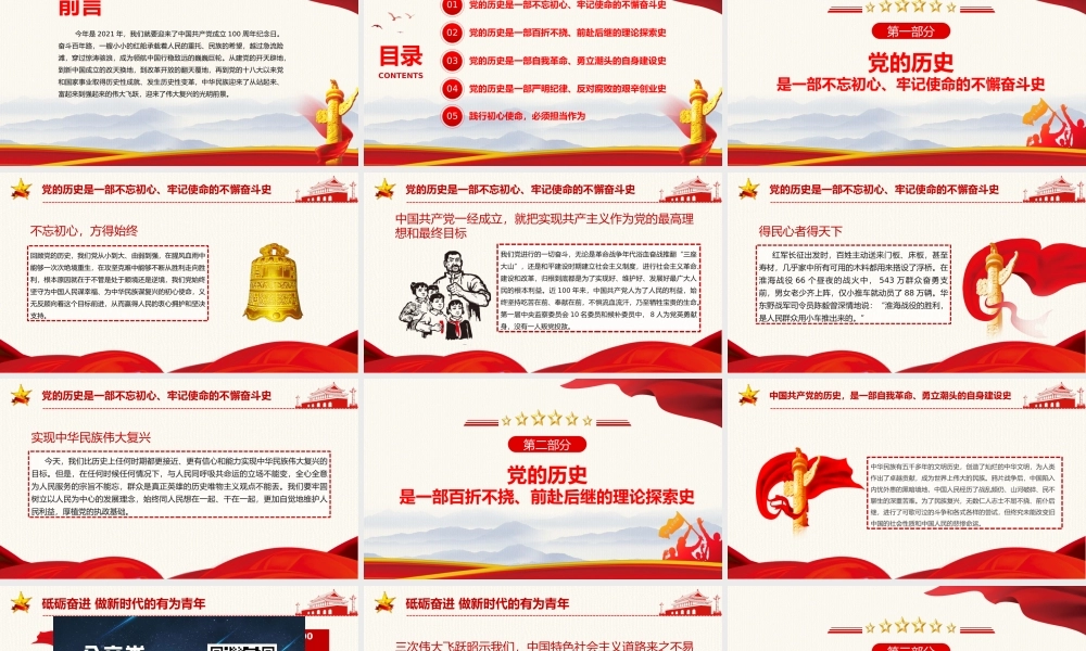 重温党的百年光辉历程 深刻感悟党的初心使命.pptx