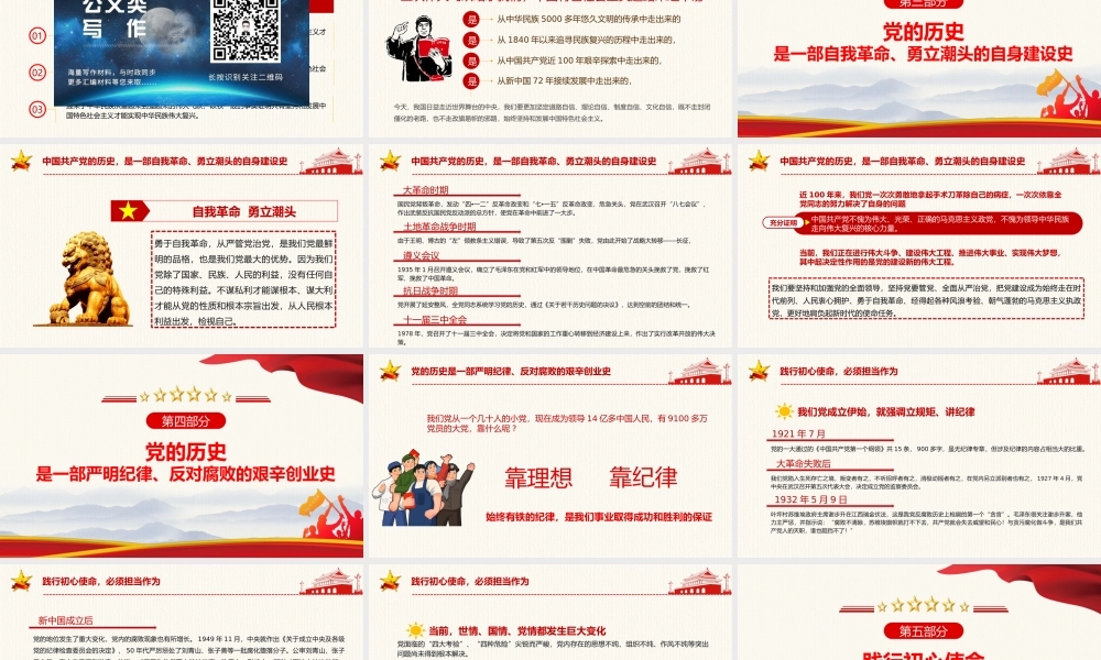 重温党的百年光辉历程 深刻感悟党的初心使命.pptx