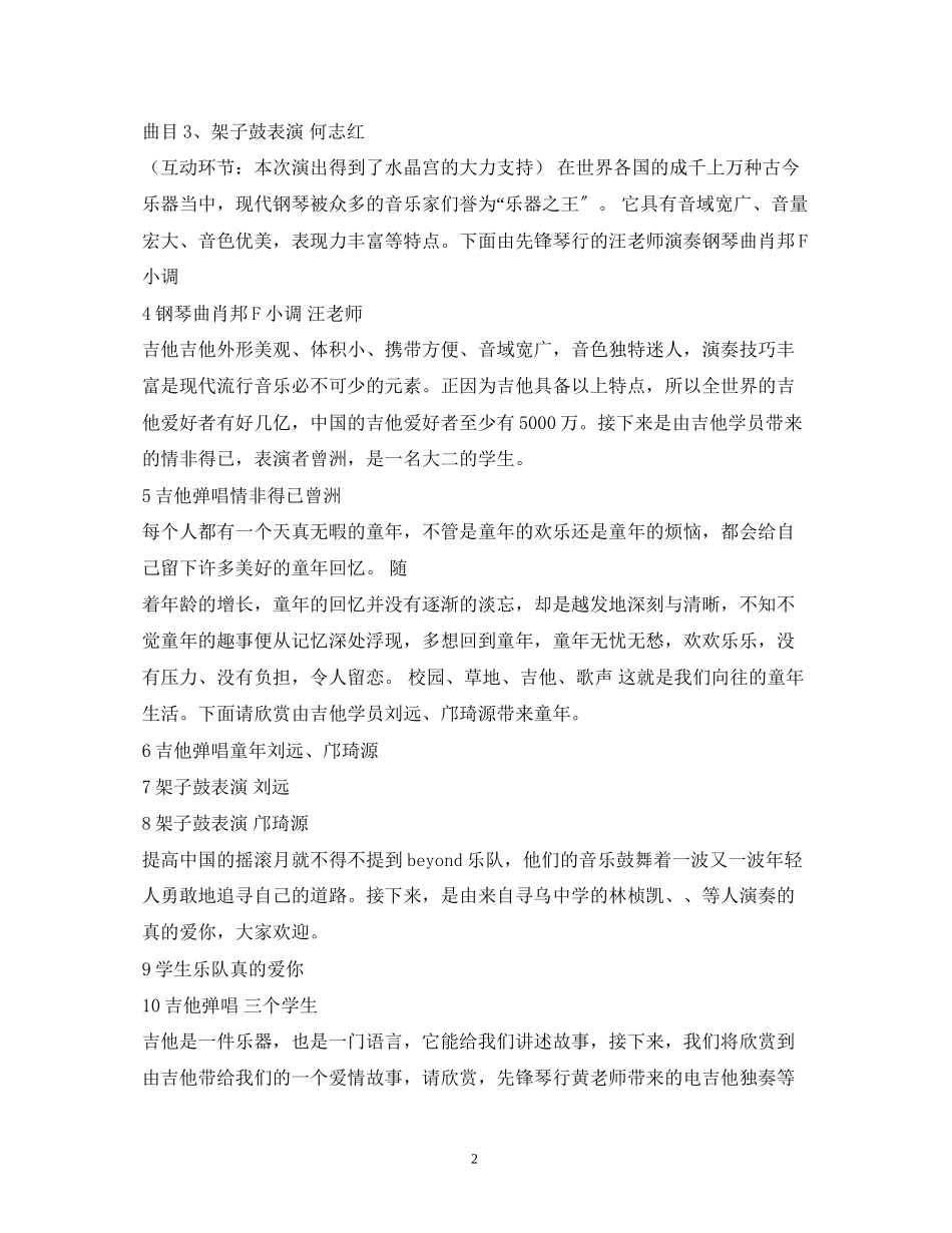 2023年琴行音乐会主持词.docx_第2页