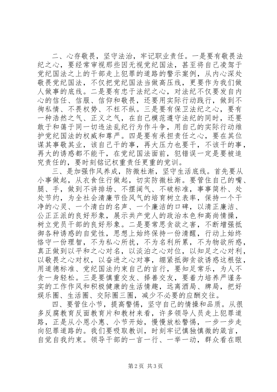 2023年机关严以律己讲话稿.docx_第2页