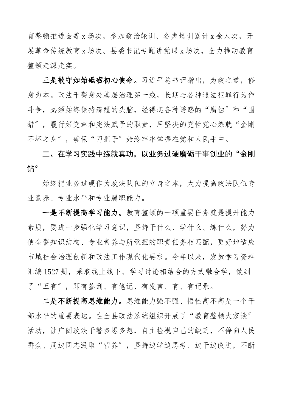 2023年铸牢政法忠魂 锻造五个过硬政法队伍党课讲稿.docx_第2页