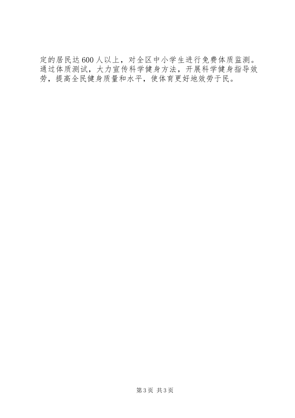 2023年全区社会体育工作要点.docx_第3页