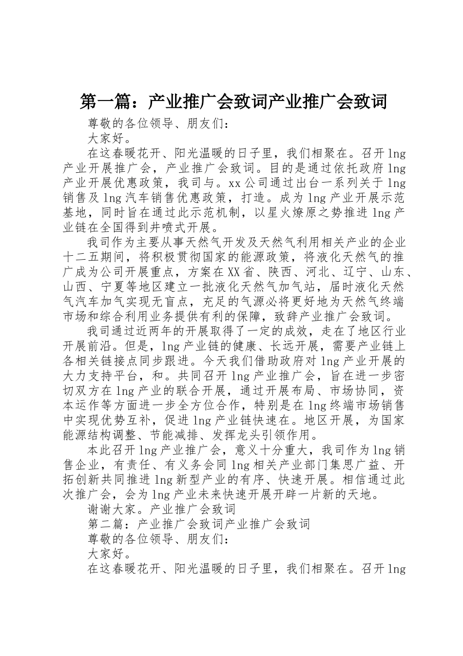 2023年xx产业推广会致词产业推广会致词新编.docx_第1页