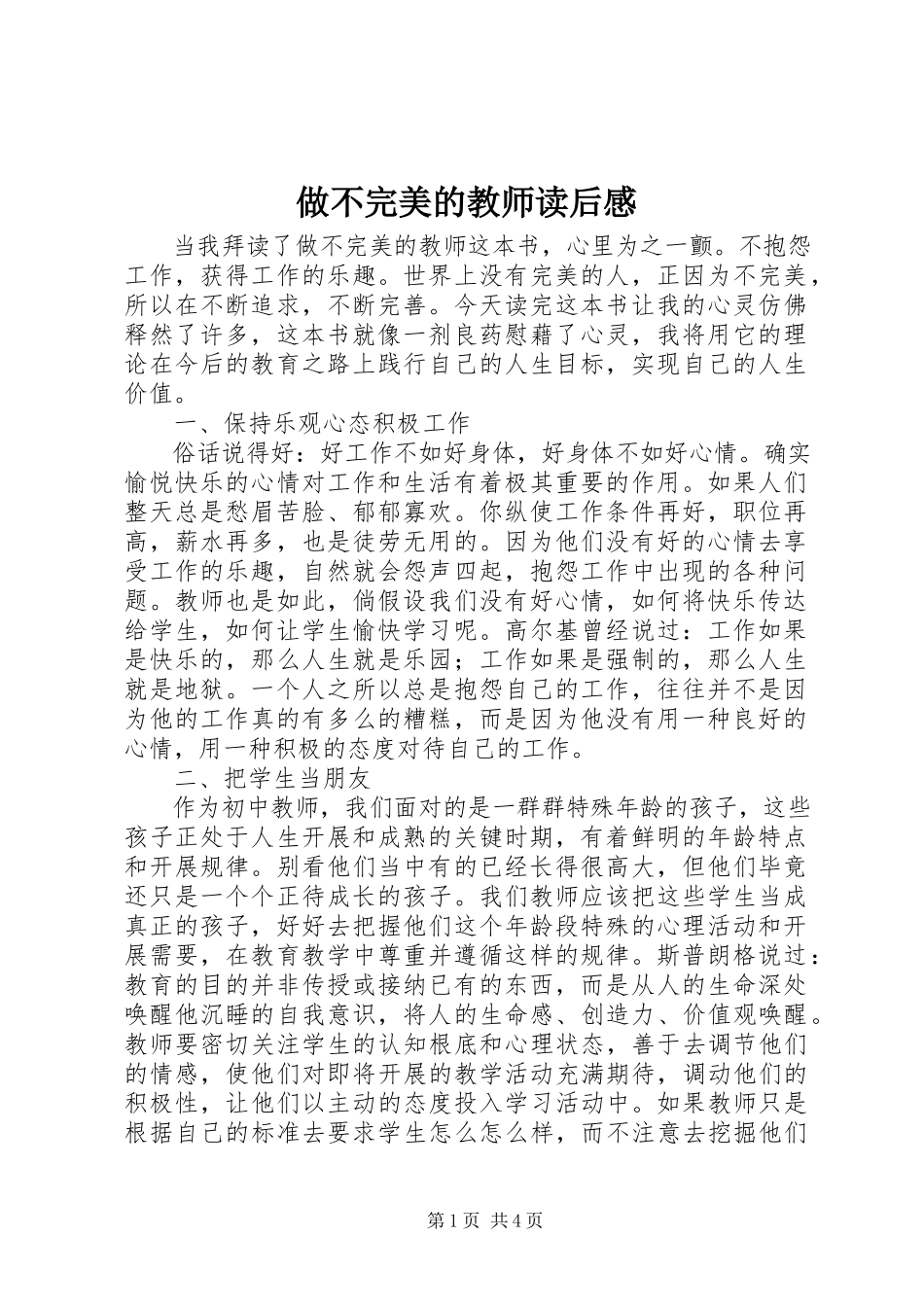 2023年《做不完美的教师》读后感.docx_第1页