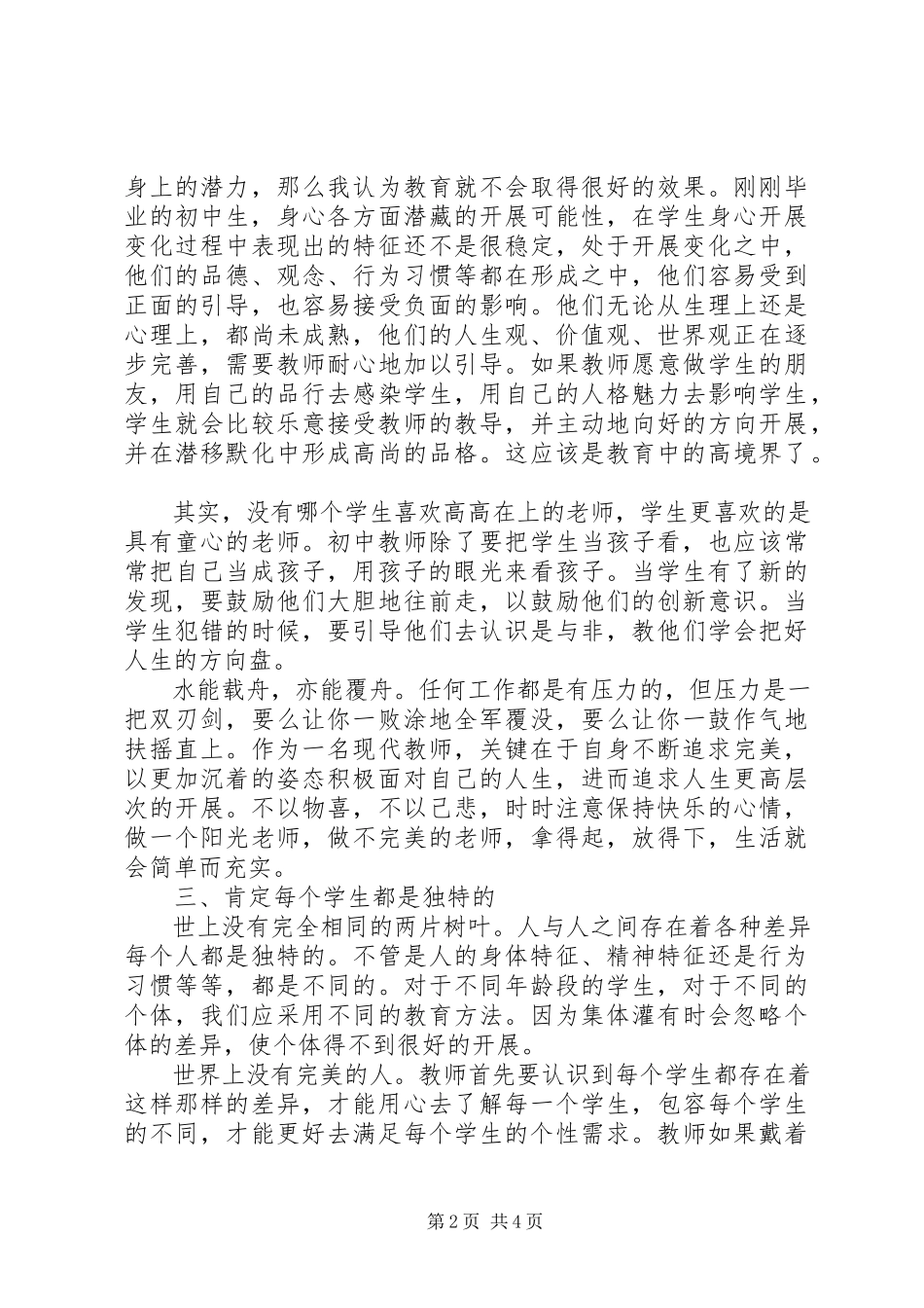 2023年《做不完美的教师》读后感.docx_第2页