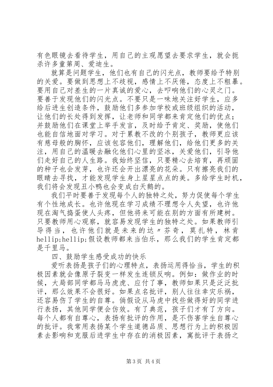 2023年《做不完美的教师》读后感.docx_第3页