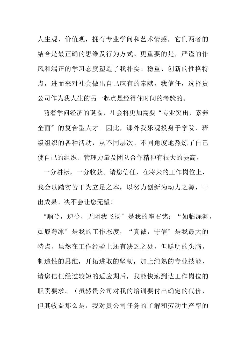 2023年模具专业毕业生自荐书（信）.docx_第2页