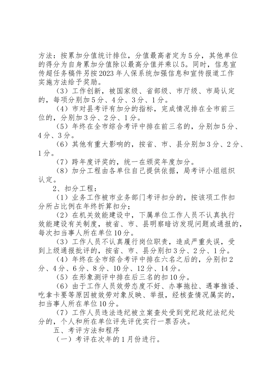 2023年人保局目标考评方案.doc_第2页