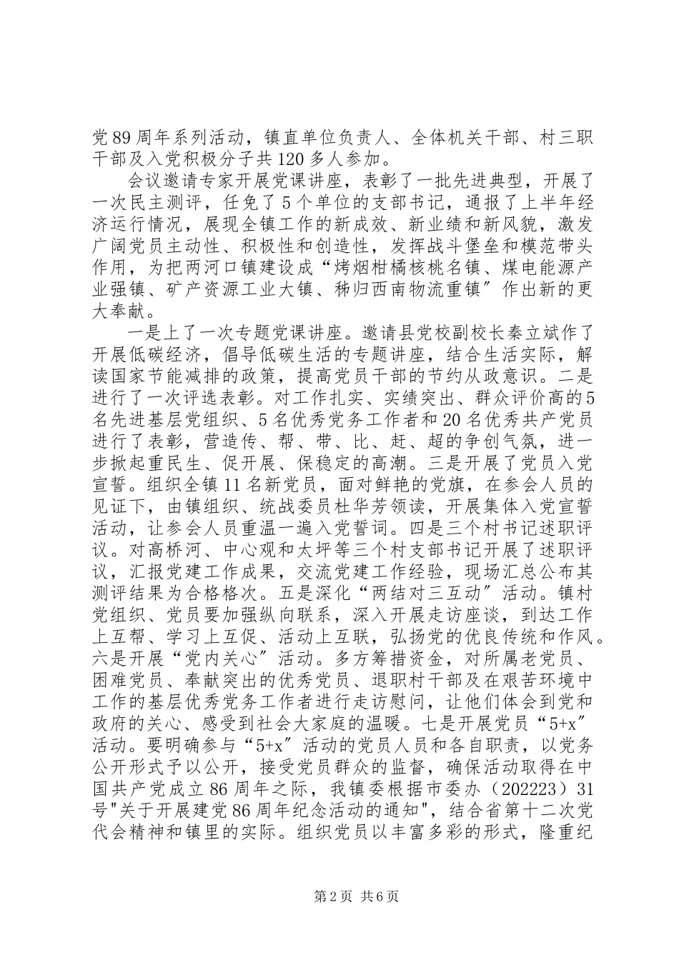 2023年建党89周纪念活动总结.docx_第2页