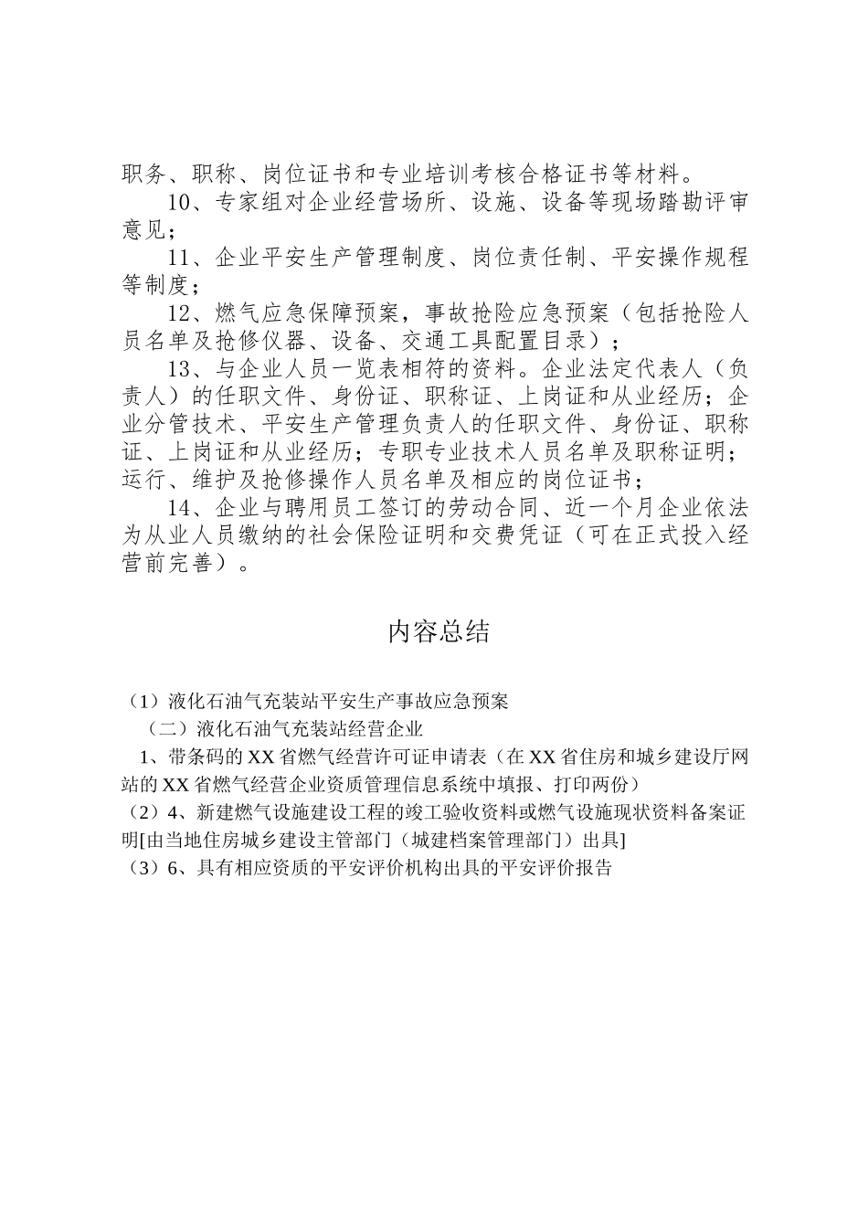 2023年液化石油气充装站安全生产事故应急预案 .doc_第2页