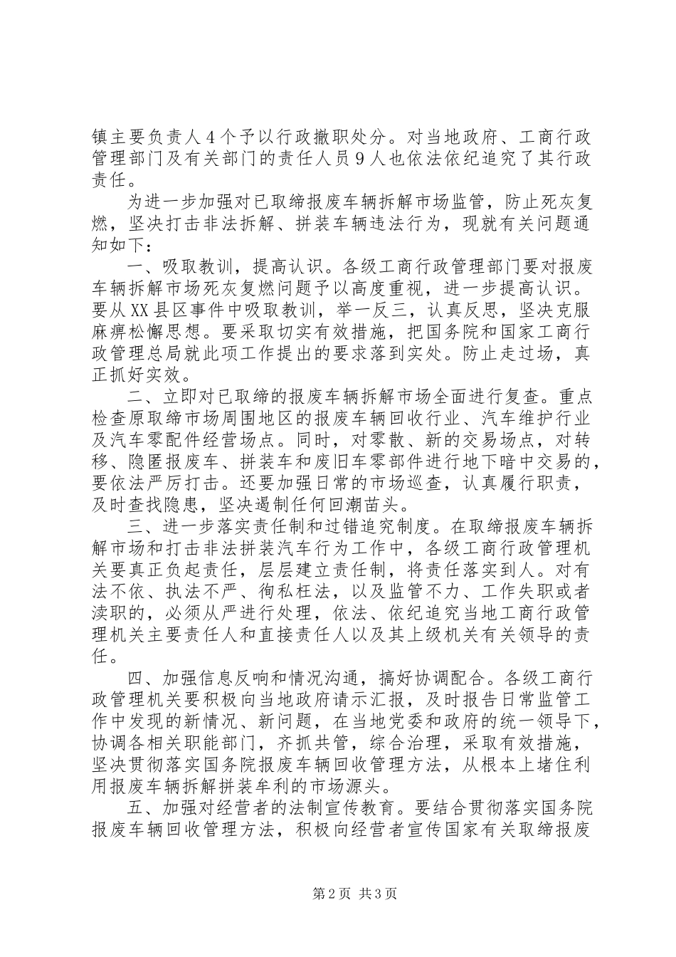 2023年国家工商行政管理总局关于进一步加强对已取缔报废车辆拆解市场监.docx_第2页