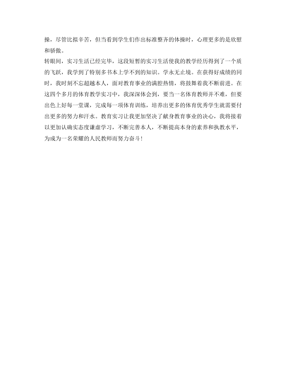 2023年体育实习老师自我鉴定.docx_第2页